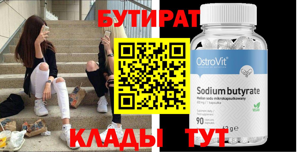 Бутират бутик  Бутират  Феодосия  Вход с VPN 