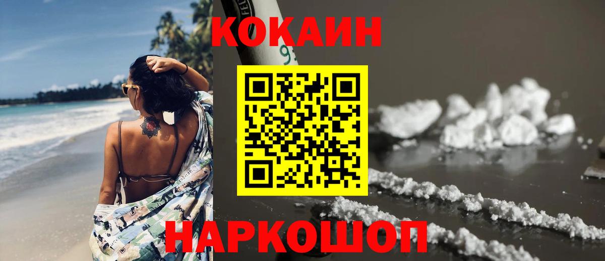 Кокаин Перу  Вход с VPN  Cocaine 97%  Феодосия 