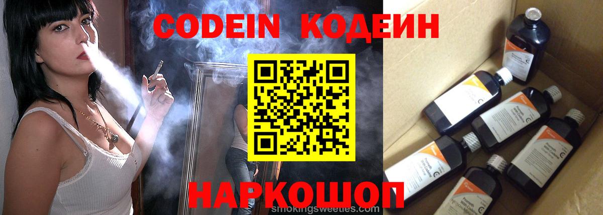 Кодеиновый сироп Lean Purple Drank  Вход с VPN  Феодосия 