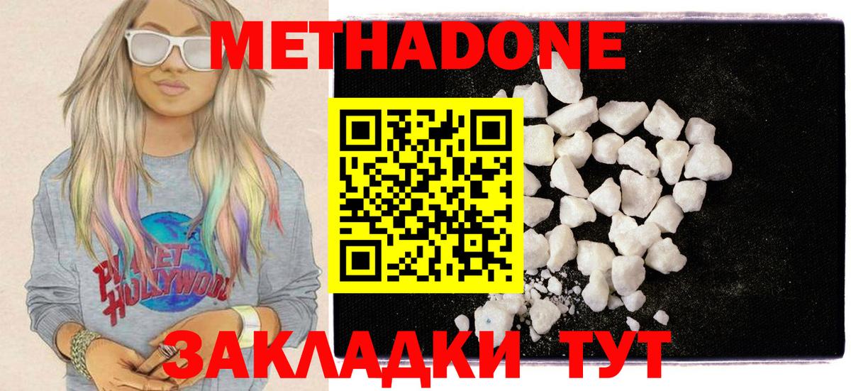МЕТАДОН белоснежный Феодосия