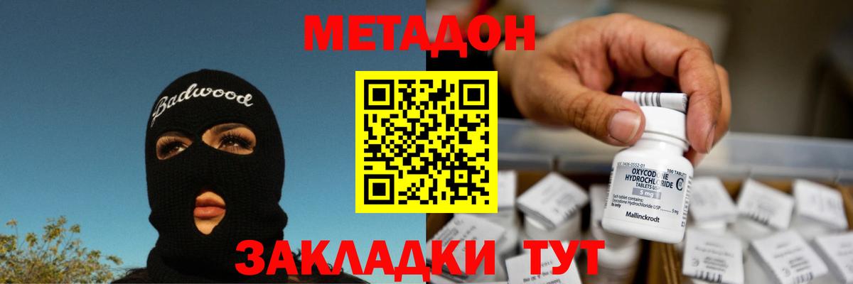 Феодосия  МЕТАДОН кристалл  Метадон кристалл  Вход с VPN 
