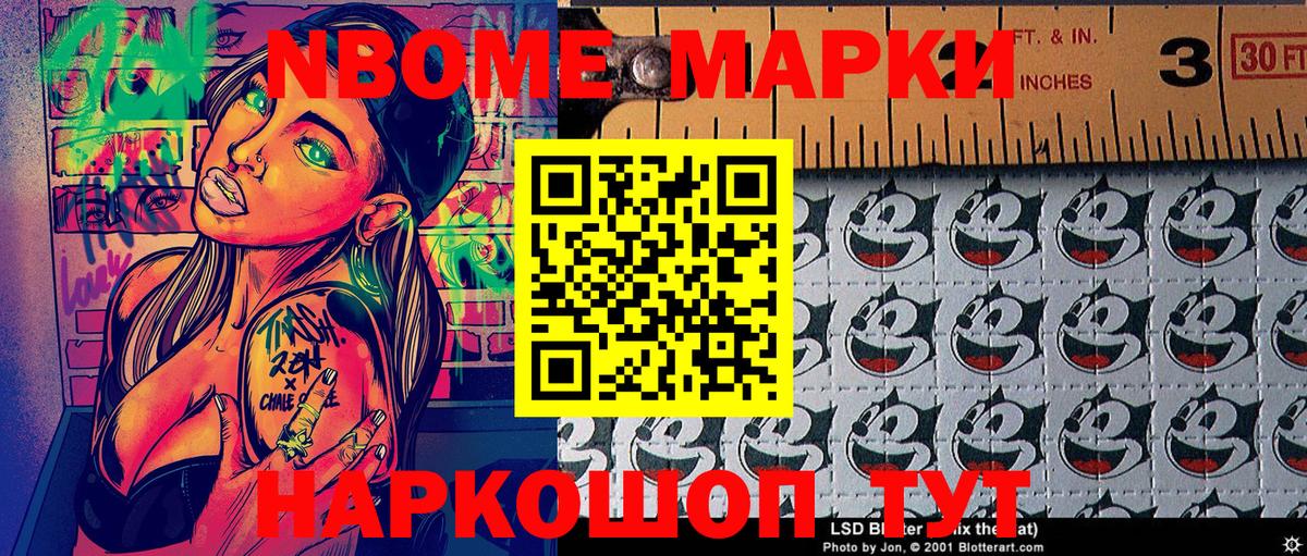 Марки 25I-NBOMe  Марки NBOMe 1,5мг  Феодосия  Вход с VPN  Марки NBOMe 1,5мг 