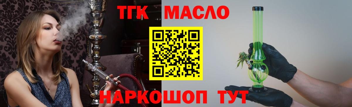 ТГК гашишное масло Феодосия